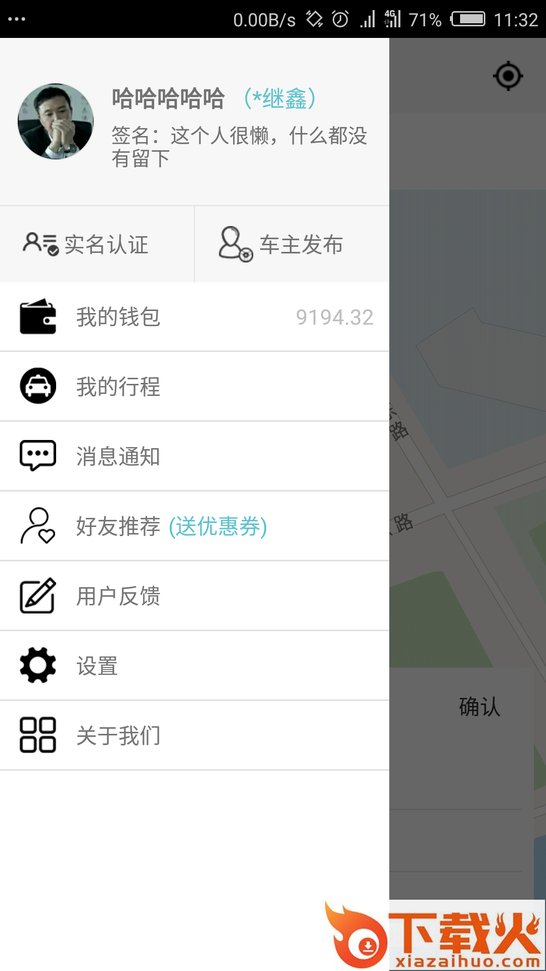 大象拼车截图2