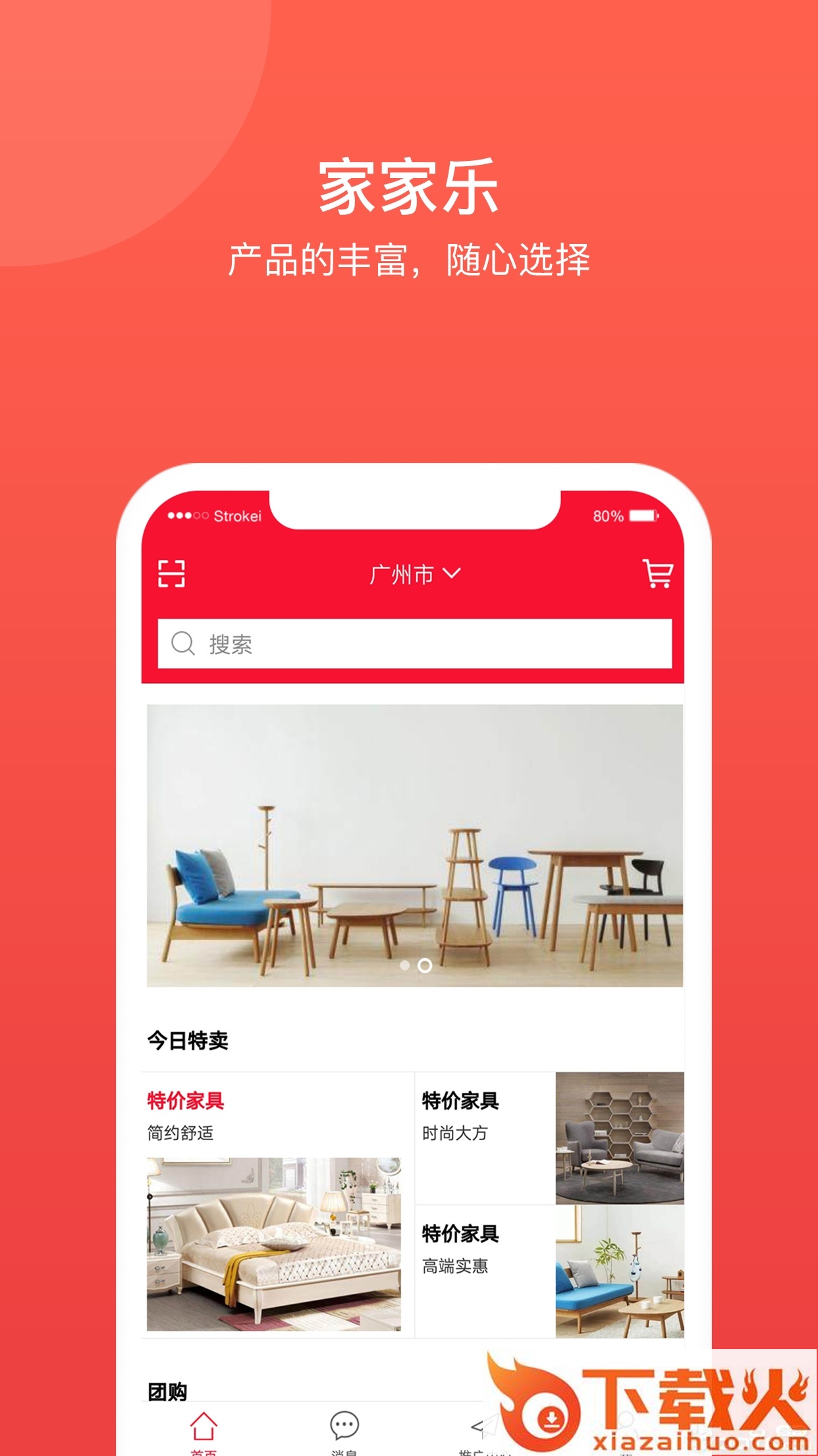 家家乐截图2