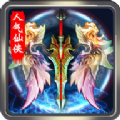 人气仙侠手游 v1.0.3 安卓版