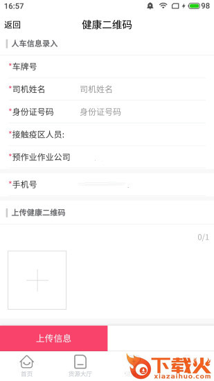 唐港通货运平台截图2