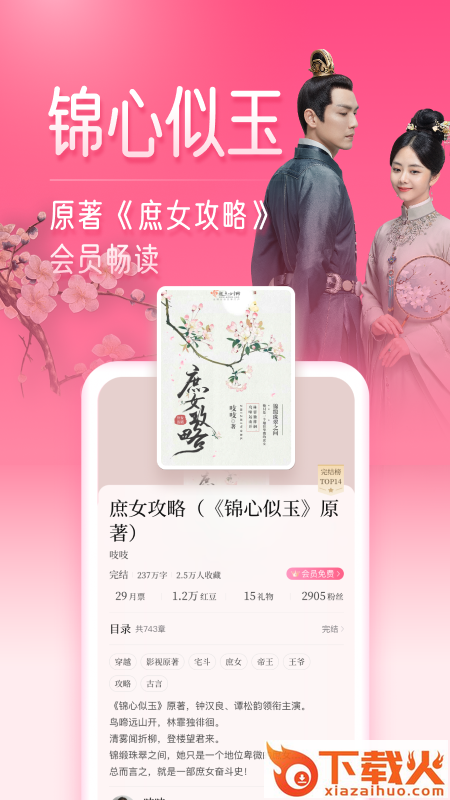 红袖读书官方下载截图1