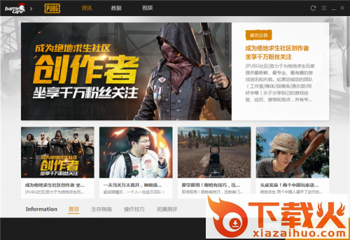 绝地求生战场助手app官方下载-腾讯游戏助手截图1
