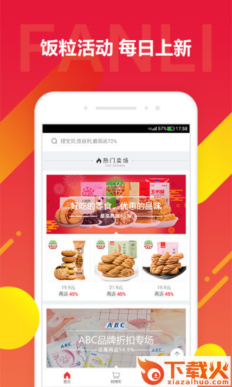 京东饭粒App安卓版截图2