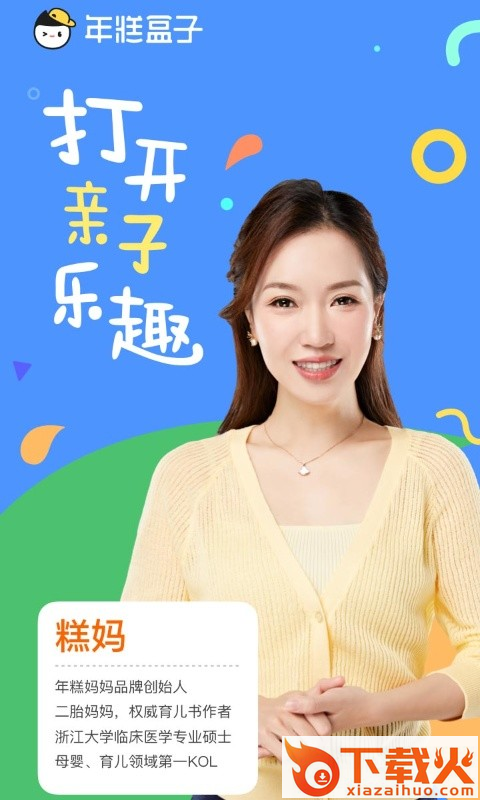 年糕盒子早教启蒙软件截图1