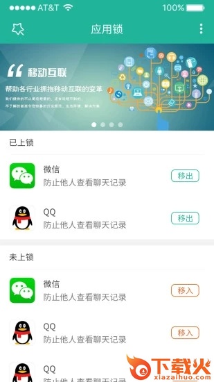 清泉应用锁app截图1