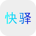 快驿 v0.0.37 安卓版 快驿 v0.0.37 安卓版