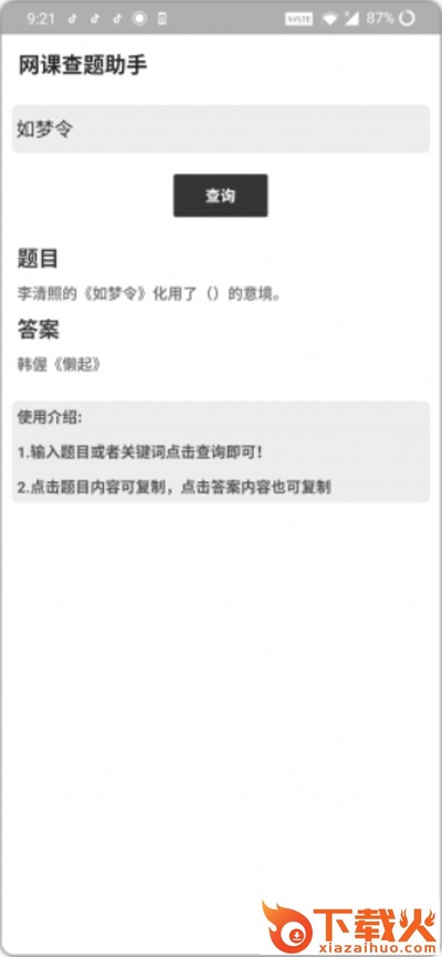 网课查题助手截图1