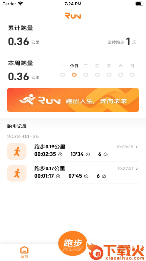 小奔运动app截图1