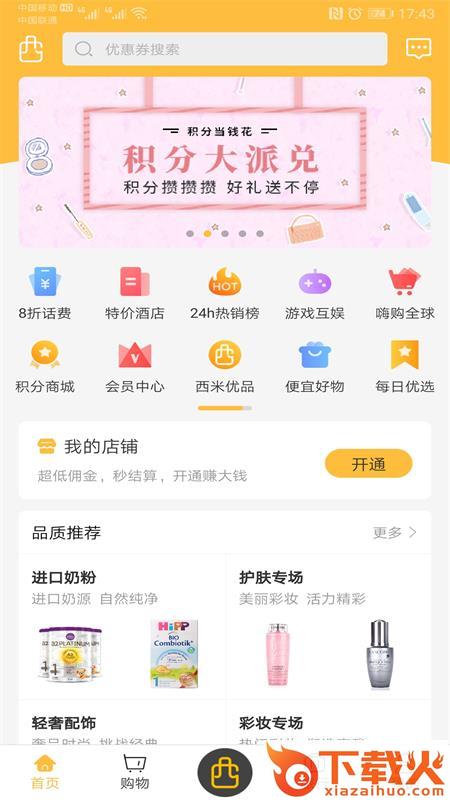 西米购截图1