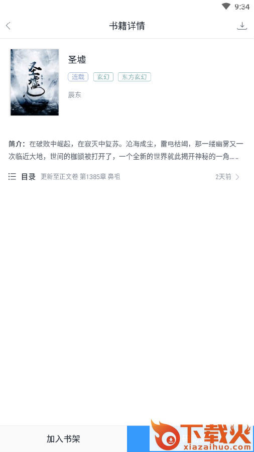 快看小说阅读器安卓版截图3