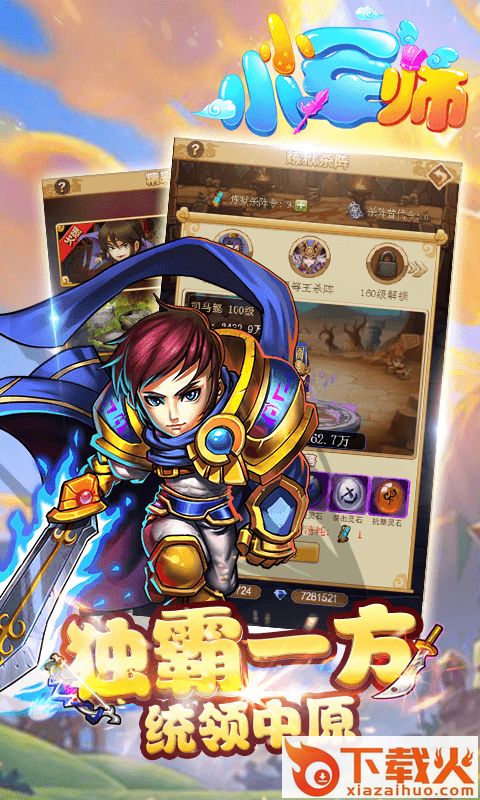 小小军师 v1.0 安卓版截图1