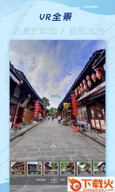 云游世界街景地图app截图2