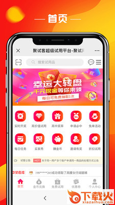 聚试客截图1