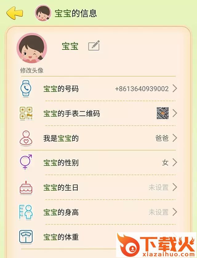 西瓜皮儿童手表app截图3
