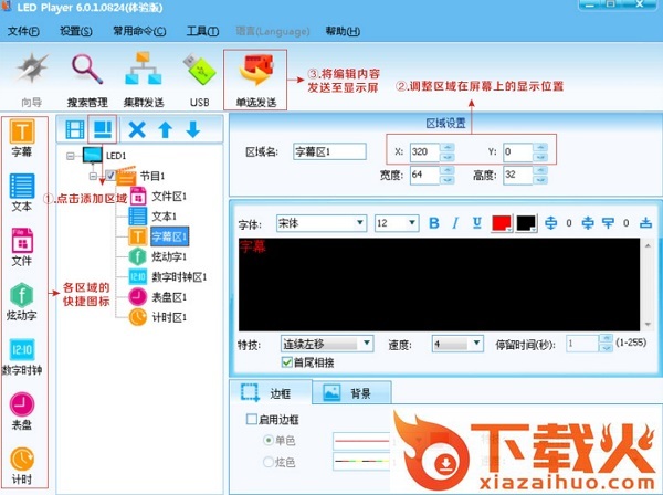 单双色及门楣全彩六代软件led player6.0 v6.1.5 官方最新版 截图1