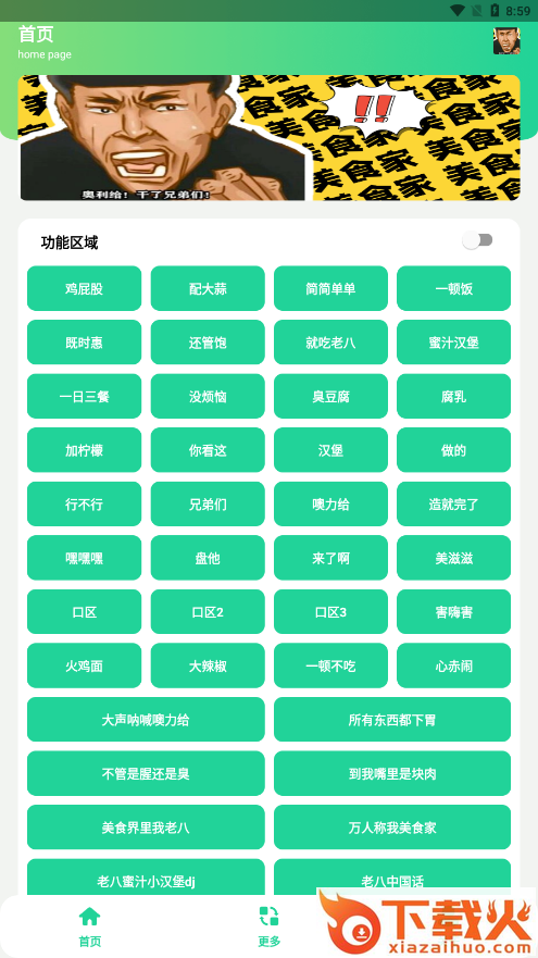 老八盒app截图1