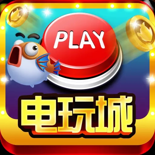 鱼丸捕鱼大作战街机版下载-鱼丸捕鱼大作战街机版v8.0.22.3.7 安卓版