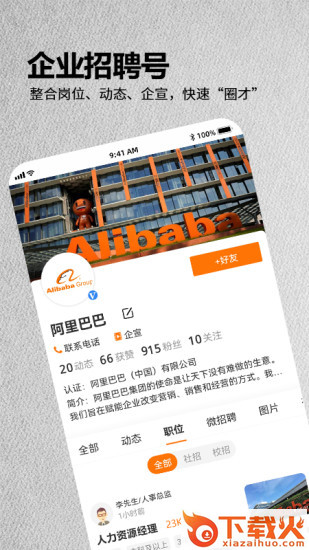 今日招聘App下载截图1