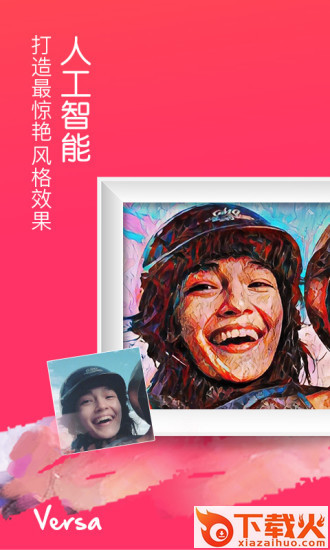 Versa相机免费下载截图1