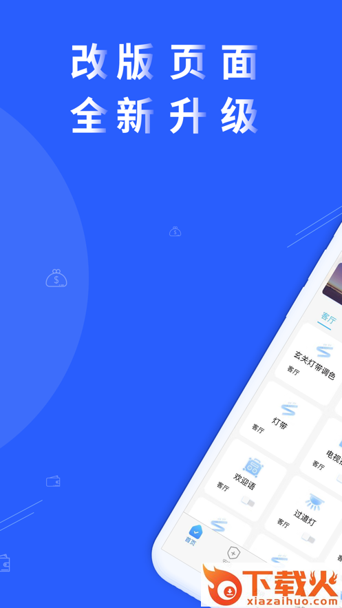 满佳物联app截图1
