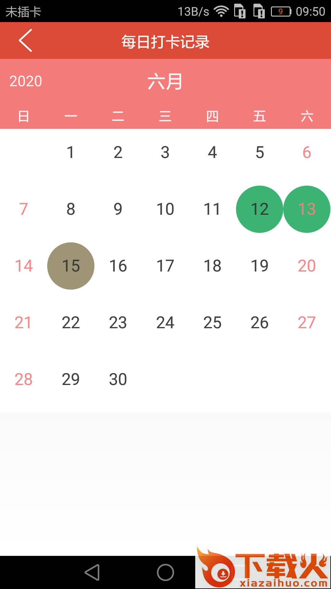 身材管家app截图2