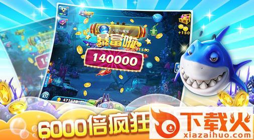 网趣捕鱼小米版截图3