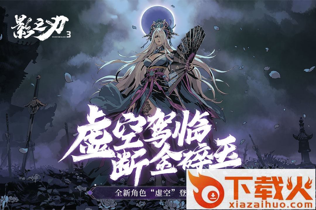影之刃3测试服安装包截图1