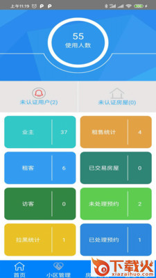 环纵物业截图1
