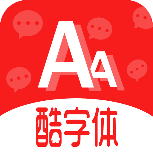 qq酷字体app v4.9.9 安卓版