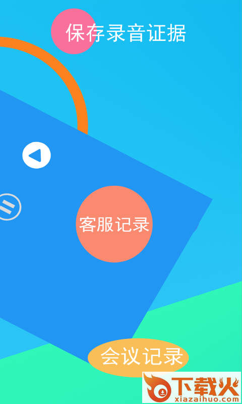 电话录音专家截图2