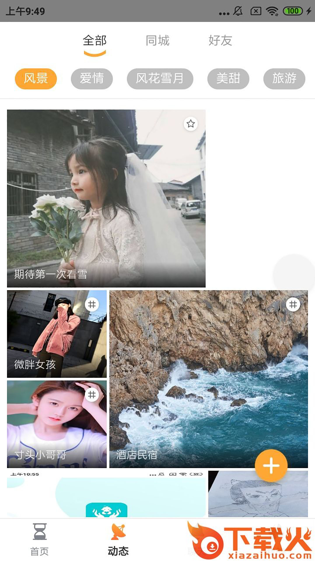 金玉良缘截图1