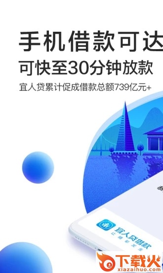 宜人贷借款截图1