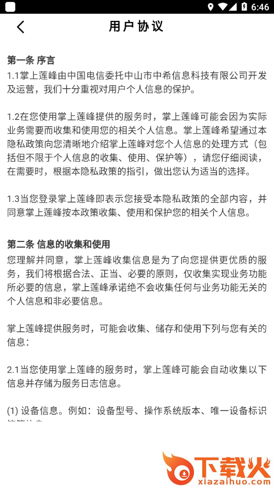 掌上莲峰app截图2