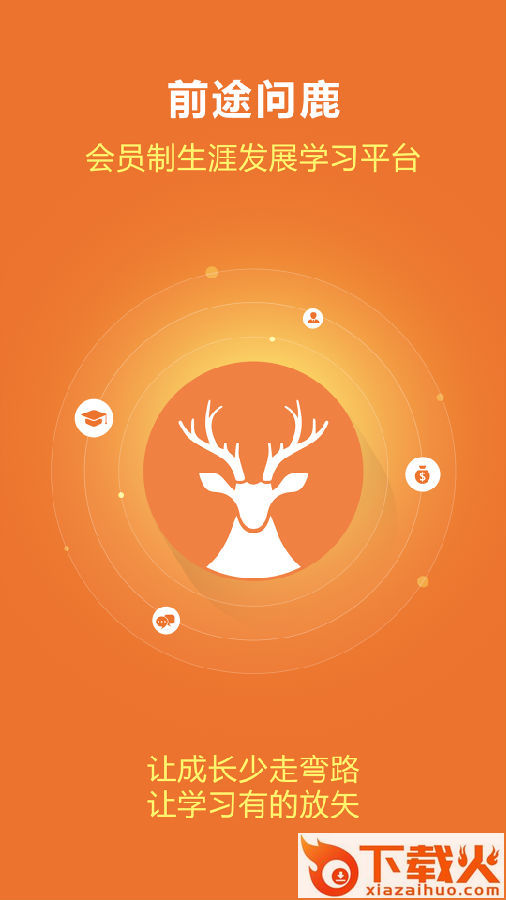 前途问鹿app截图1