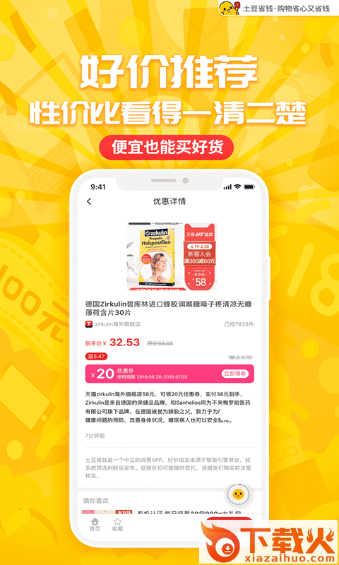 土豆省钱app截图2