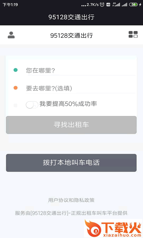 95128交通出行app截图1