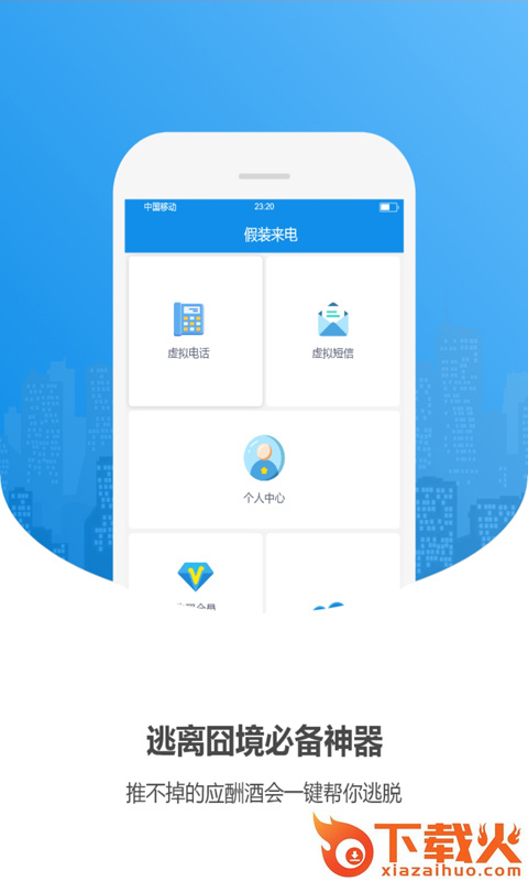 手机假来电截图2