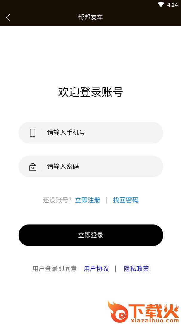 帮邦友车app截图2