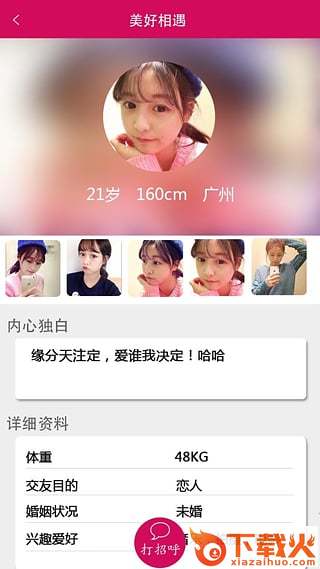 爱恋下载截图2