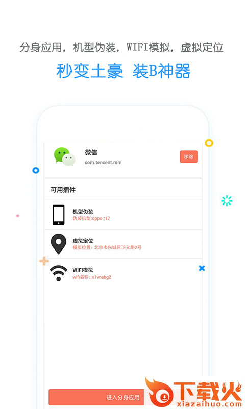 虚拟移动位置截图2