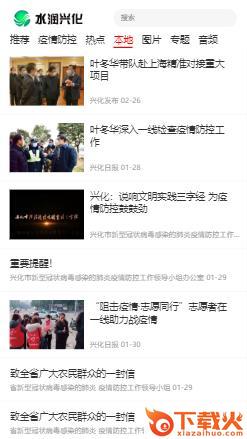 水润兴化截图3