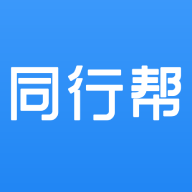 同行帮app v1.0.14 安卓版