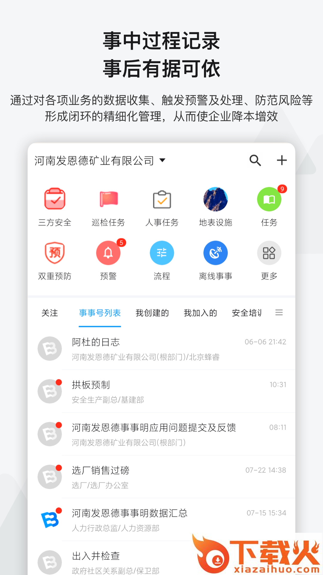 事事明app截图1