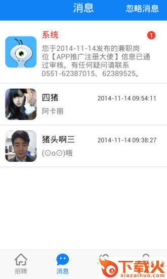 蚂蚁招聘下载