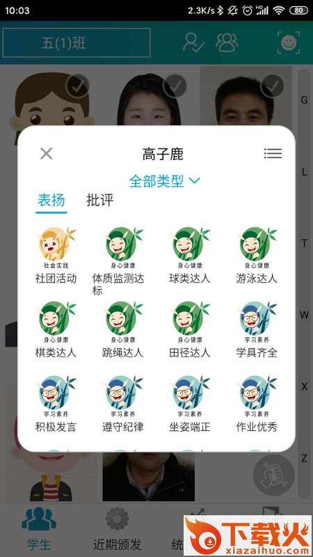别致智慧校园app截图1