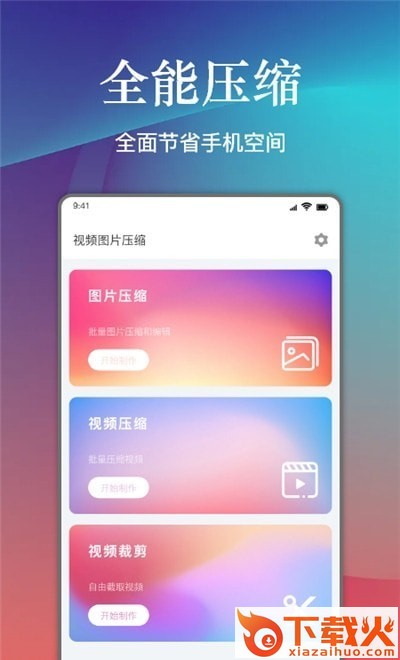 视频照片压缩大师截图1