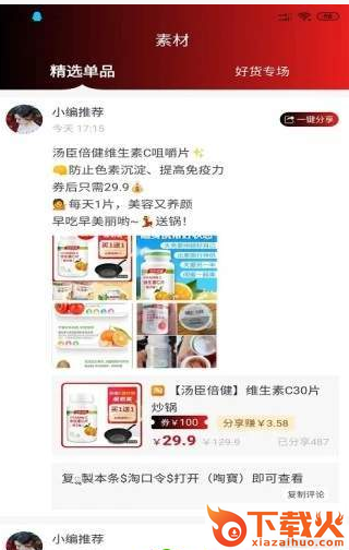 好享省截图2