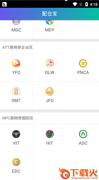 配仓宝app截图1