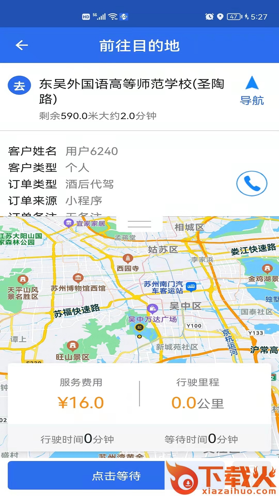 玖伍代驾司机端app截图2
