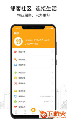 邻客社区截图1